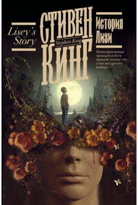История Лизи