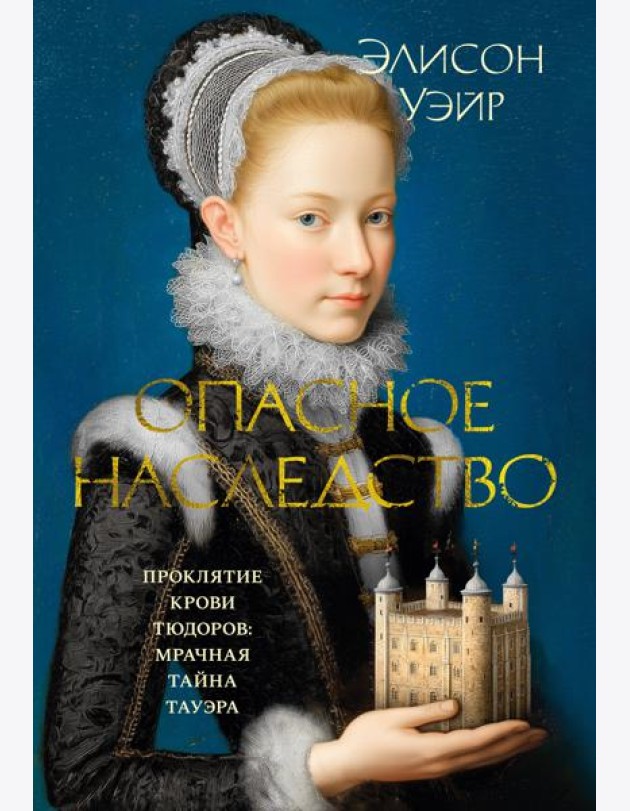 Опасное наследство