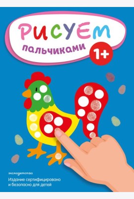Рисуем пальчиками (Петух)