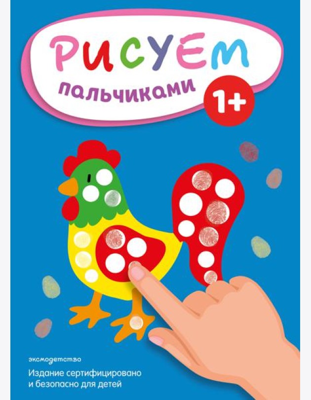 Рисуем пальчиками (Петух)