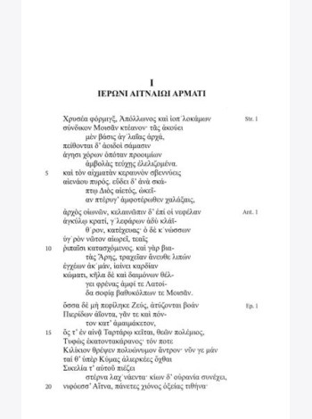 Пиндар. Пифийские оды. 2-е изд