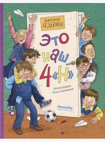 Это наш 4