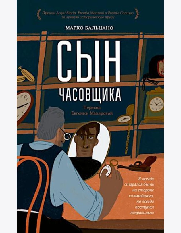 Сын часовщика