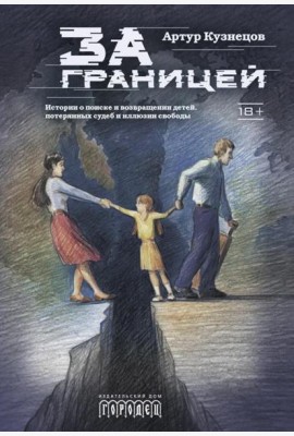 За границей