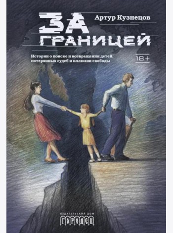 За границей