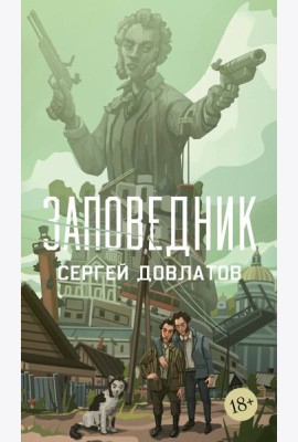 Заповедник