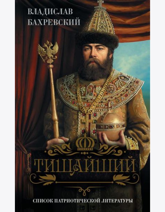 Тишайший