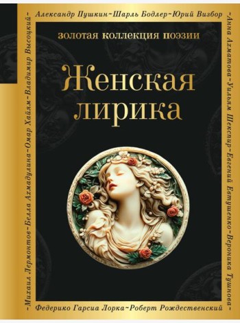 Женская лирика