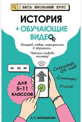 История (+ обучающие видео)