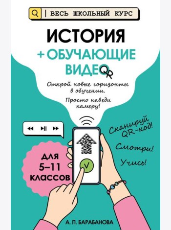 История (+ обучающие видео)