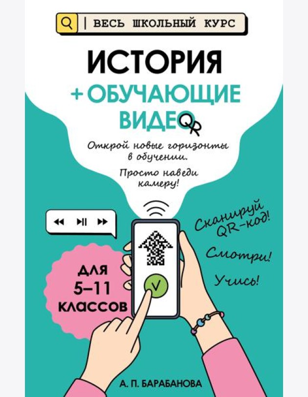 История (+ обучающие видео)