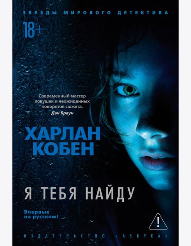 Я тебя найду