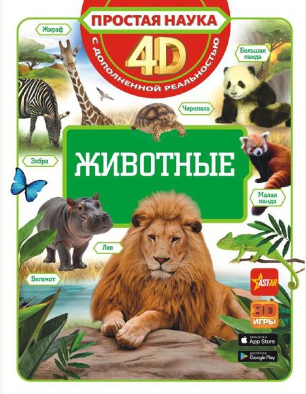 Животные