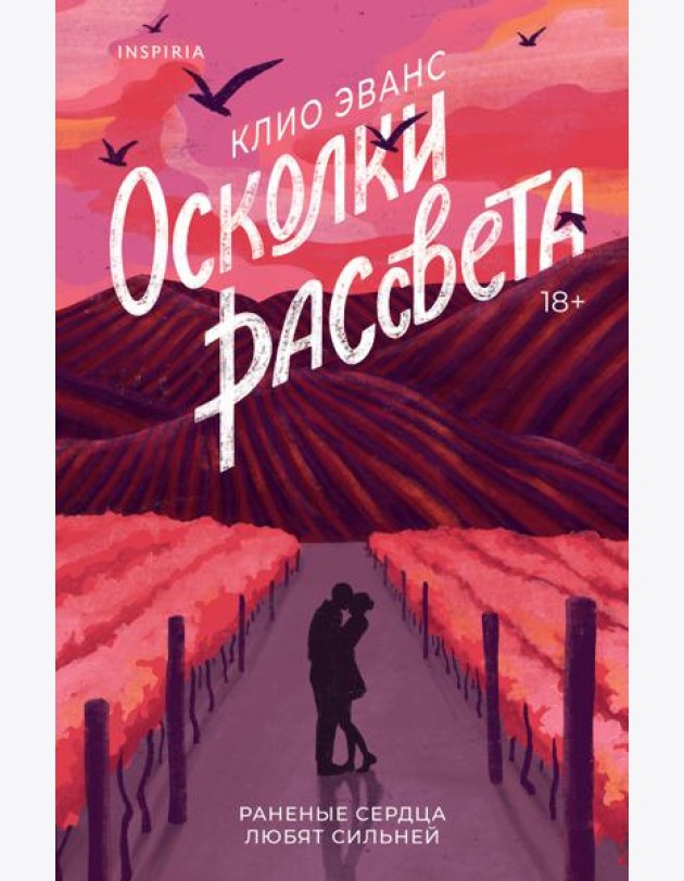 Осколки рассвета