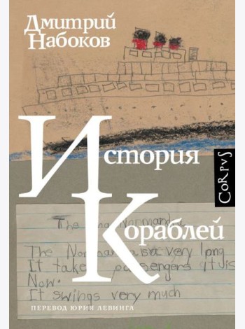 История кораблей