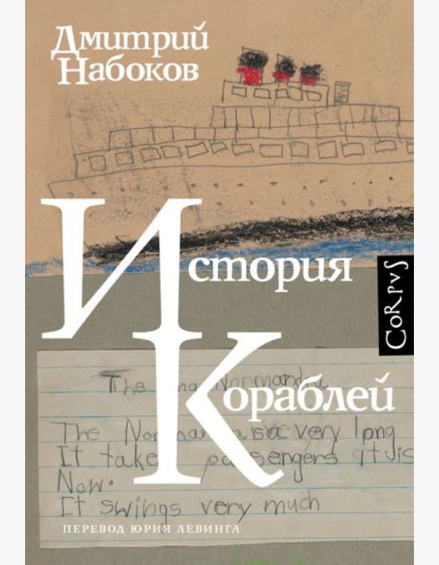 История кораблей