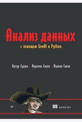 Анализ данных с помощью GenAI и Python