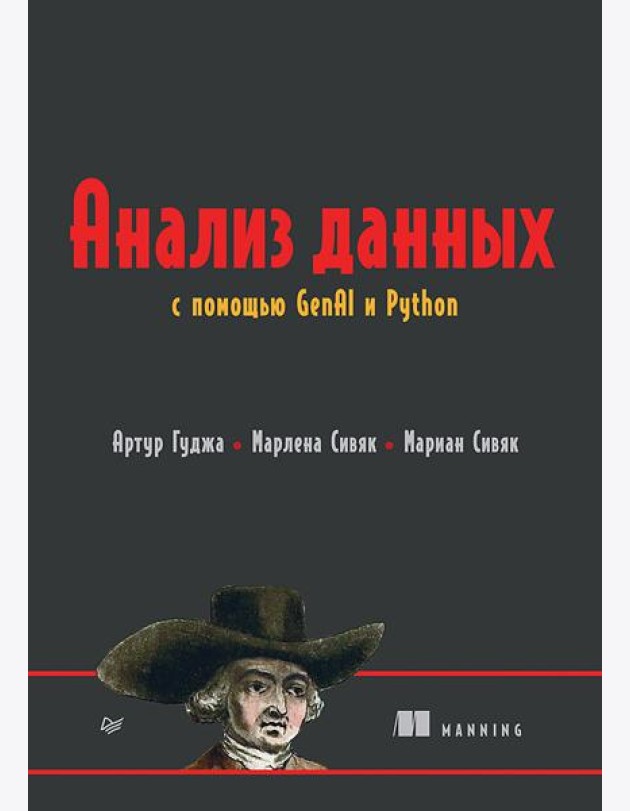 Анализ данных с помощью GenAI и Python