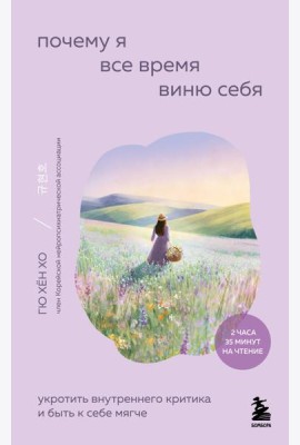 Почему я все время виню себя. Укротить внутреннего критика и быть к себе мягче