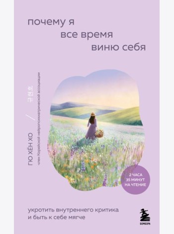 Почему я все время виню себя. Укротить внутреннего критика и быть к себе мягче