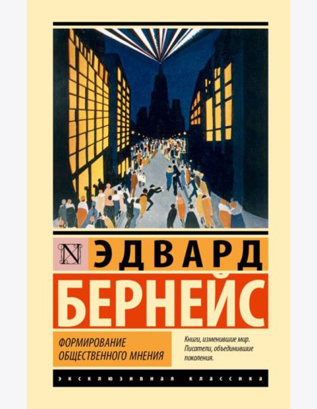 Формирование общественного мнения