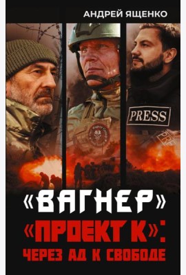 Вагнер. 