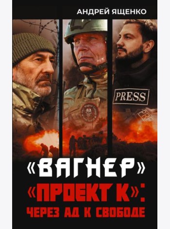 Вагнер. 