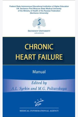 Chronic Heart Failure: Manual (книга на англ. языке)