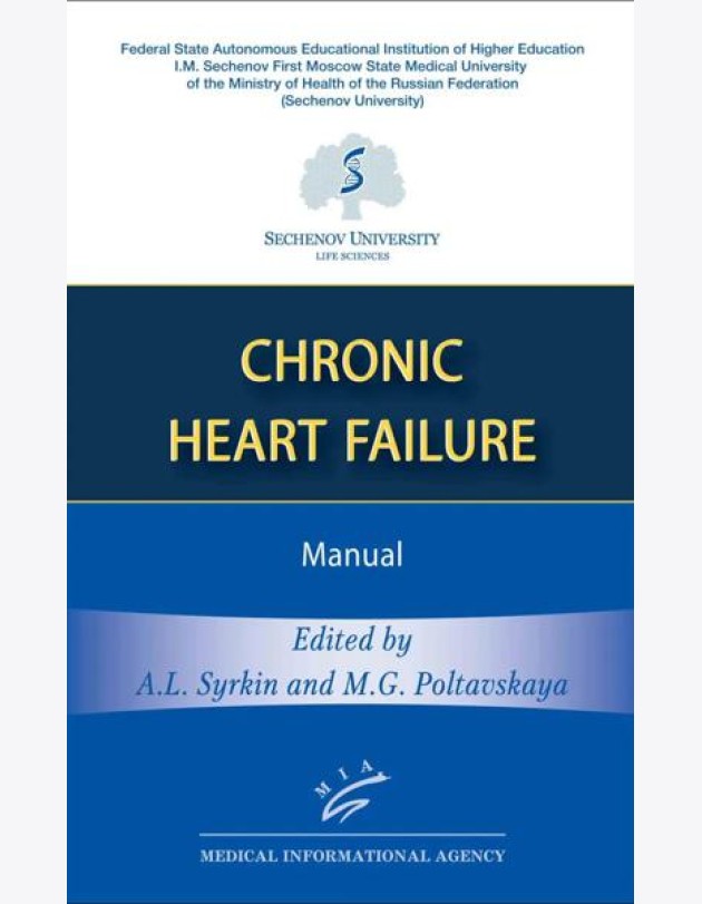 Chronic Heart Failure: Manual (книга на англ. языке)