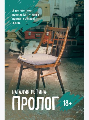 Пролог