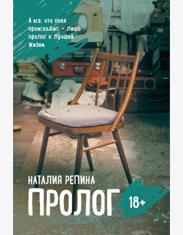 Пролог