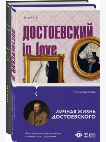 Образы Достоевского (набор из 2-х книг: 