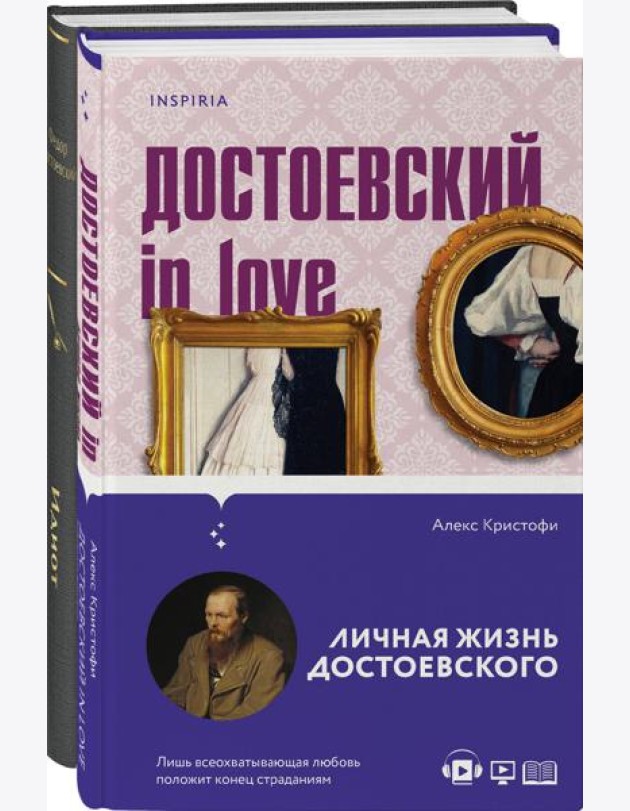 Образы Достоевского (набор из 2-х книг: 