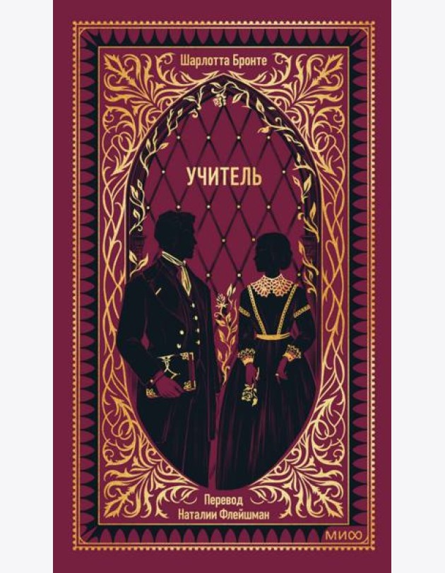 Учитель. Вечные истории