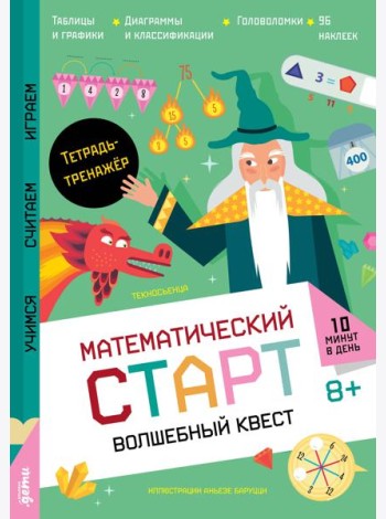 Волшебный квест. Тетрадь-тренажёр