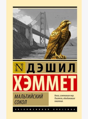 Мальтийский сокол