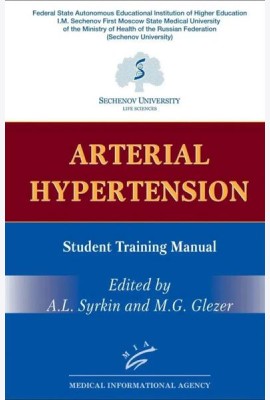 Arterial Hypertension: Student Training Manual (книга на англ. языке)