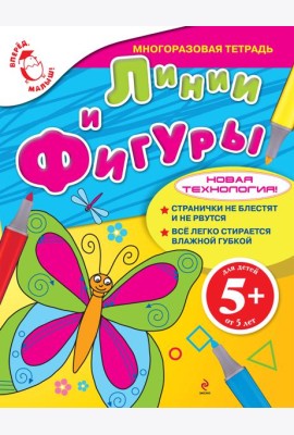 5+ Линии и фигуры