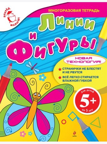 5+ Линии и фигуры