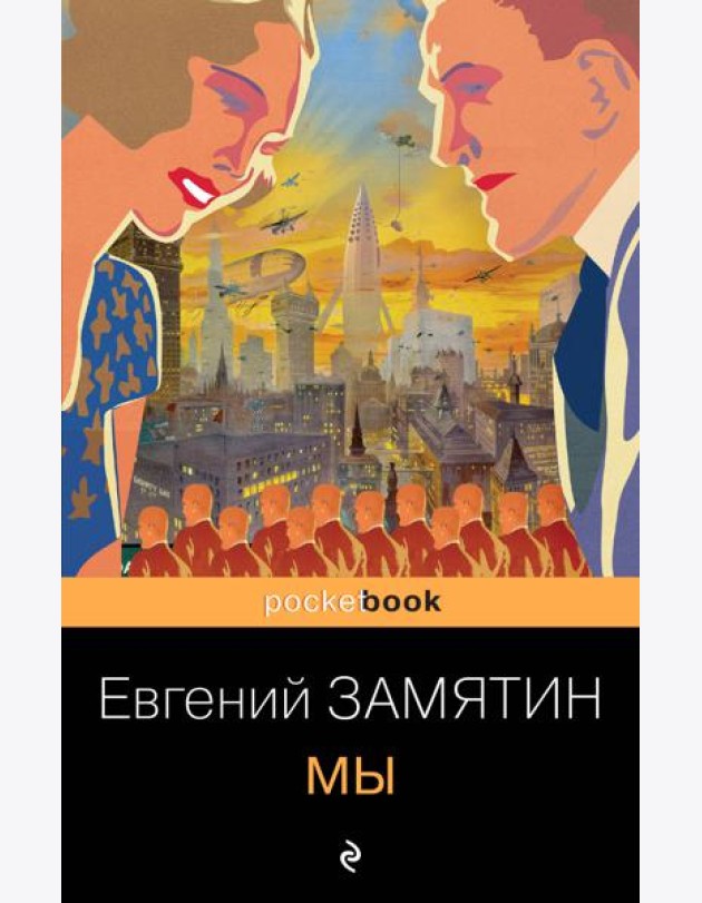 Мы