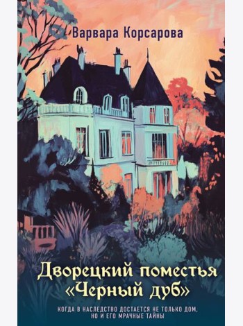 Дворецкий поместья 