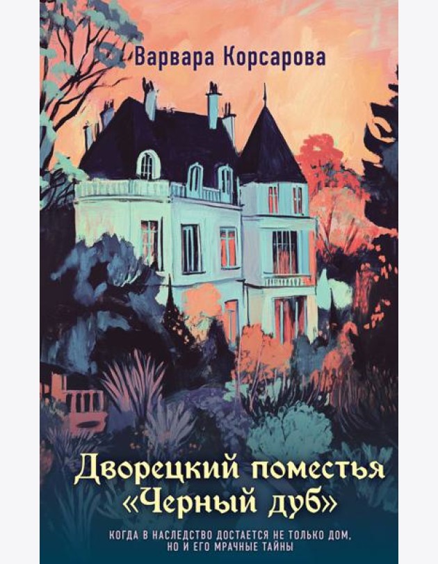 Дворецкий поместья