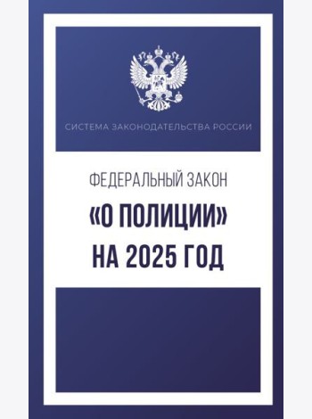 Федеральный закон 