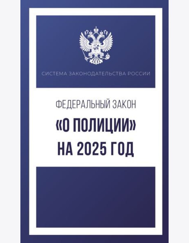 Федеральный закон