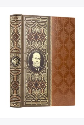 Я верю в Россию! Книга в коллекционном кожаном инкрустированном переплете ручной работы с окрашенным и золочёным обрезом