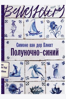 Полуночно-синий