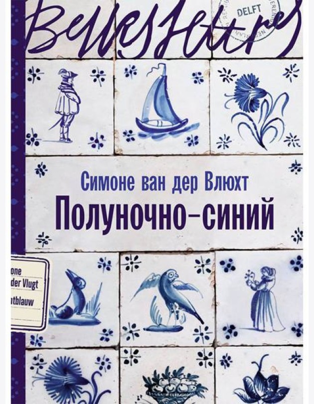 Полуночно-синий