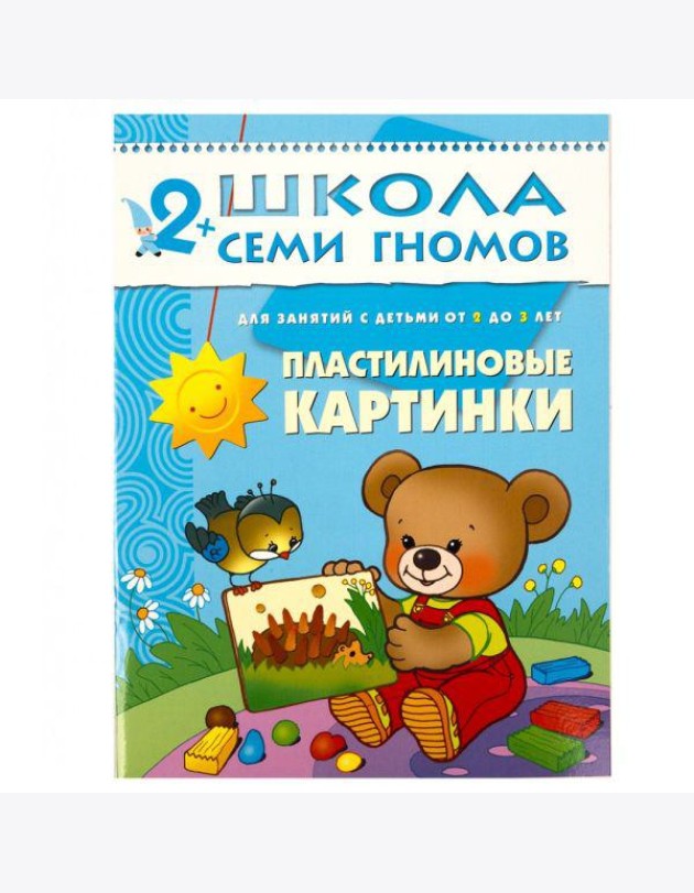 М-С.ШСГ Третий год обучения. Пластилиновые картинки.