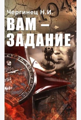 Вам - задание
