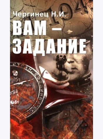 Вам - задание
